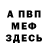 ГАШ Ice-O-Lator Edgard Orlov